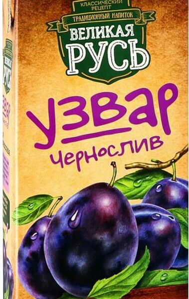 Узвар Великая Русь Чернослив