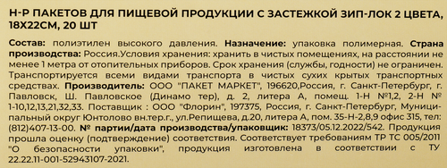 

Набор пакетов с застежкой зип-лок для продуктов ATMOSPHERE 18х22см, 2 цвета, Арт. F3493, 20шт