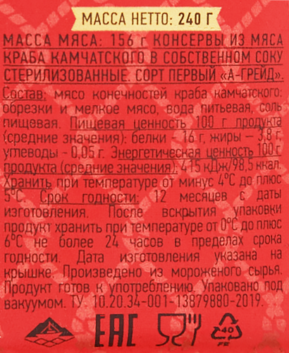 

Краб камчатский Путина натуральный 1 сорт в собственном соку 240 г
