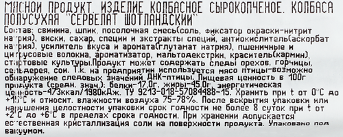 

Колбаса сырокопченая Дымов сервелат Шотландский весовая