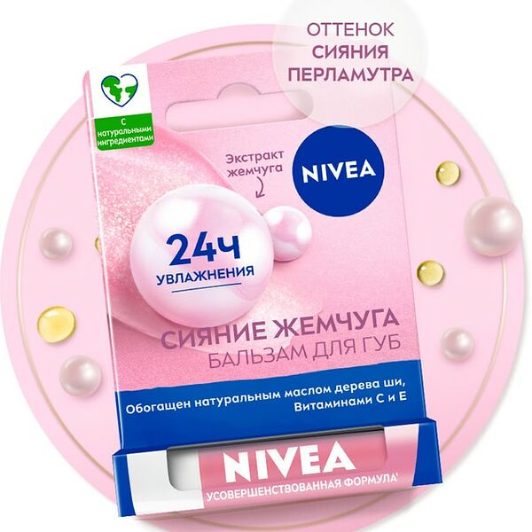 Бальзам для губ NIVEA Сияние жемчуга с экстрактом шелка с маслом дерева ши и витаминами С и Е 4.8г