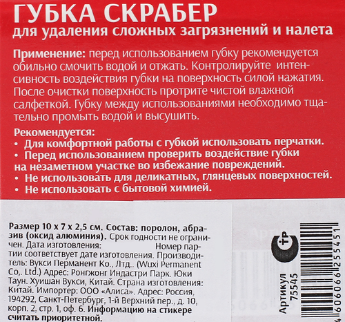 

Губка для посуды скрабер