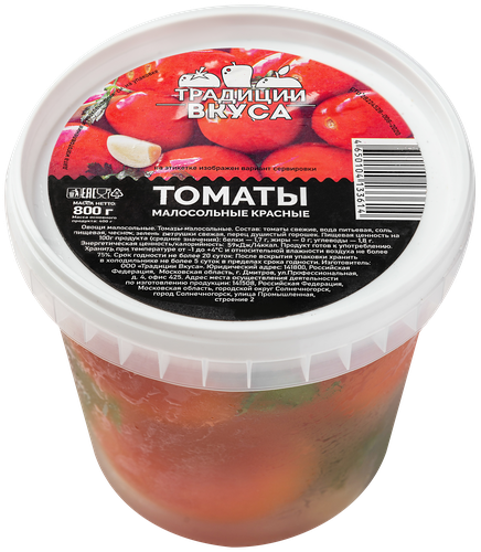 

Томаты малосольные Традиции вкуса