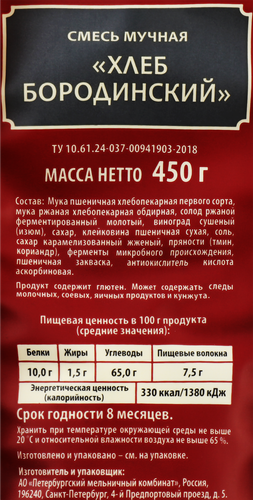 

Смесь для выпечки ХлебБург Хлеб Бородинский 450 г