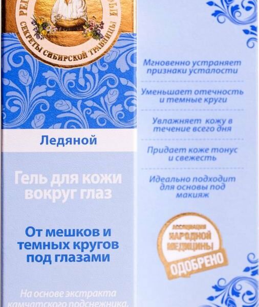 Рецепты бабушки Агафьи Гель для кожи вокруг глаз Ледяной 40 мл