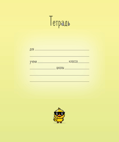 Тетрадь ПЗБМ Малюськи А5 12 листов, в линейку, в ассортименте