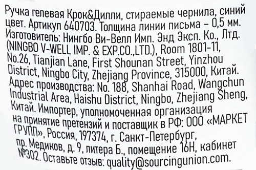 

Ручка гелевая КРОК&ДИЛЛИ синяя, стираемые чернила, Арт. 640703, в ассортименте