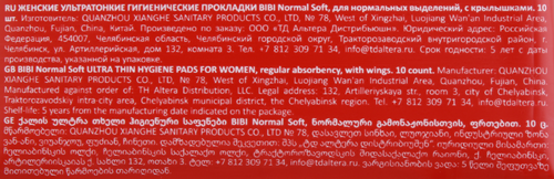 

Прокладки гигиенические BIBI Normal Soft, 10 шт.