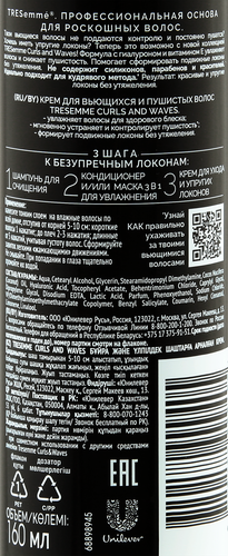 

Крем Тресемме Curls&Waves Stop Пушистость для вьющихся и пушистых волос 160 мл