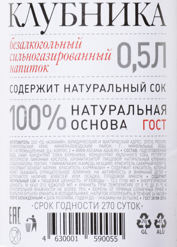 

Лимонад Ascania клубника стекло