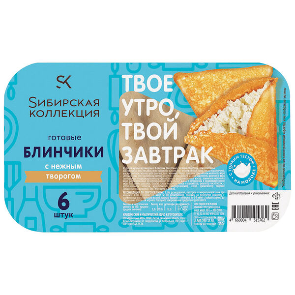 Блинчики замороженные Сибирская коллекция десертные с нежным творогом