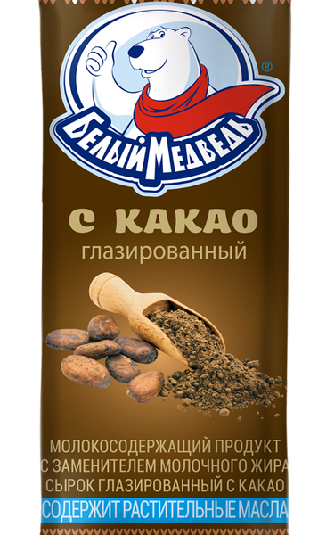 Сырок творожный Белый медведь глазированный с какао