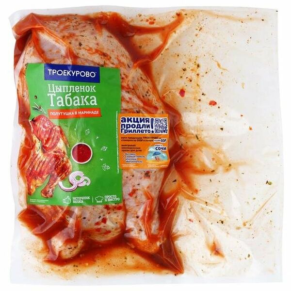 Цыпленок-табака Троекурово полутушка охлажденный
