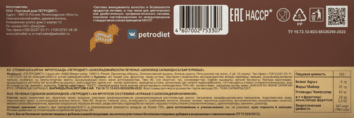 

Печенье сдобное Петродиет Курабье шоколадное со стевией 220 г