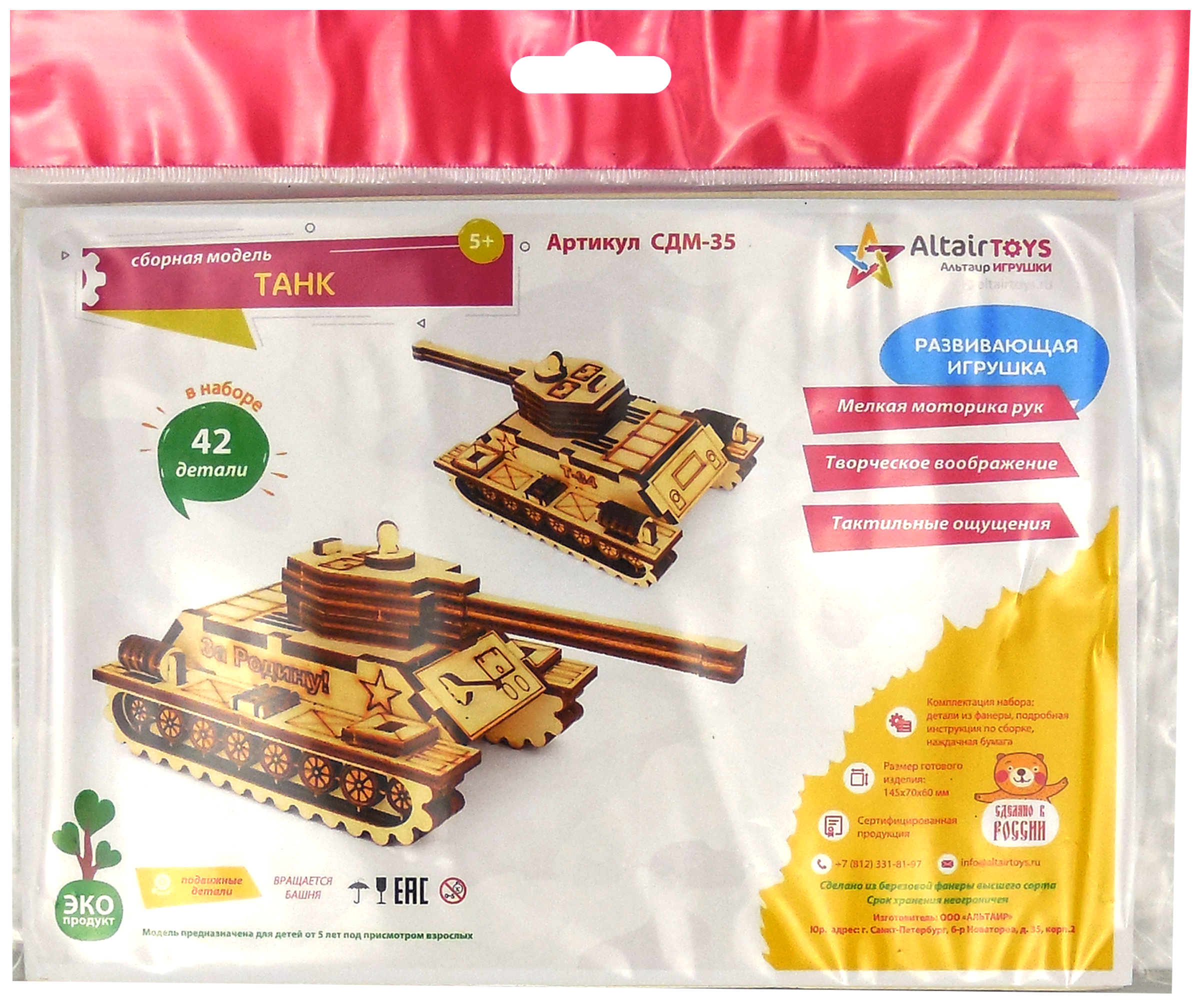 

Набор игровой Танк, сборная модель, 42 детали Арт. СДМ-35П