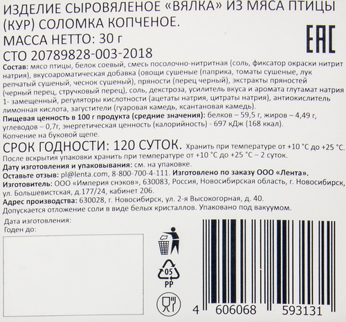 

Мясо птицы вяленое Smakky копченое, острое