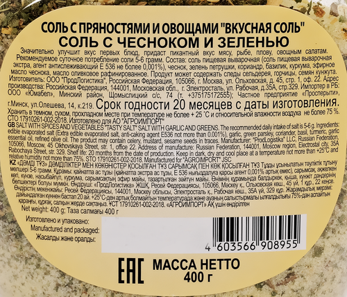 

Соль йодированная Вкусная соль с чесноком и зеленью 400 г