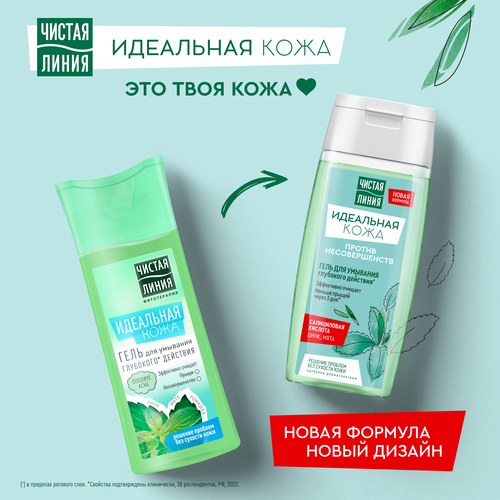 

Гель для умывания Чистая Линия Идеальная Кожа против несовершенств 100 мл
