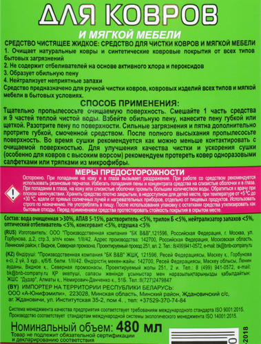 

Средство для ручной чистки ковров и мягкой мебели Unicum 480 мл