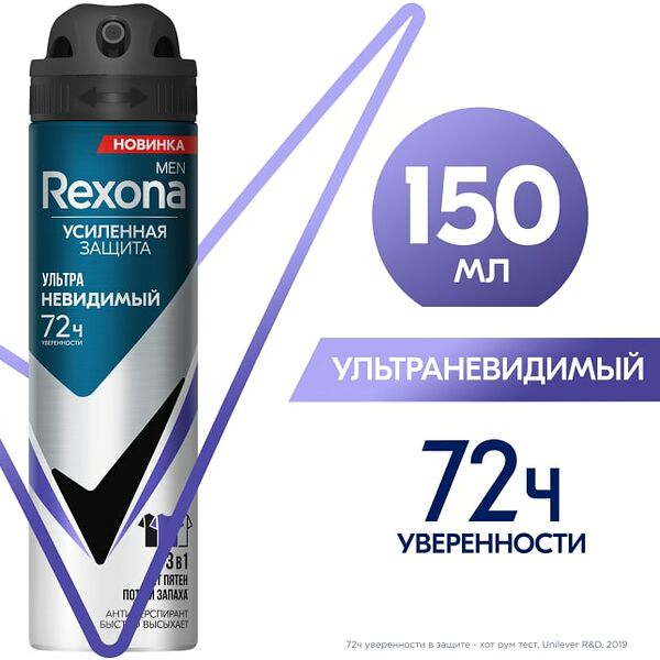 Антиперспирант-дезодорант Rexona Men Ультраневидимый 150мл