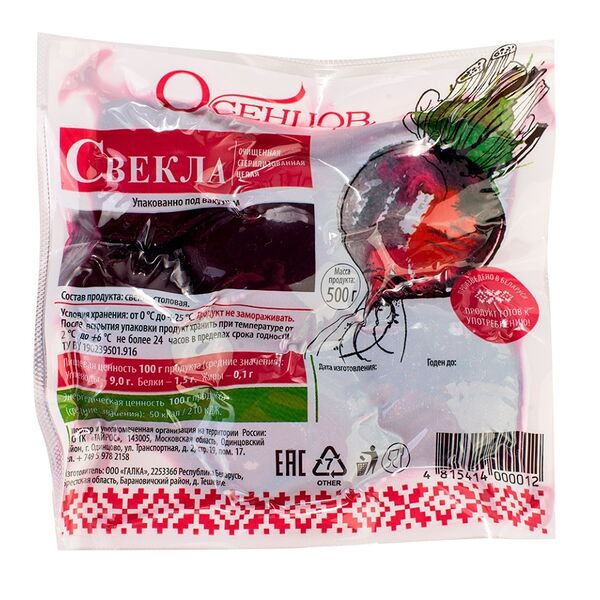 Свекла вареная очищенная в вакууме