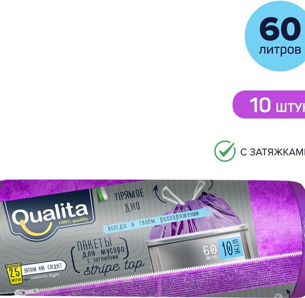 Пакеты для мусора Qualita с затяжками 60л 10шт