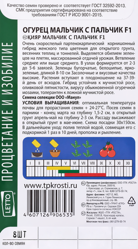 

Семена Агроуспех Огурец Мальчик с пальчик F1, 8шт
