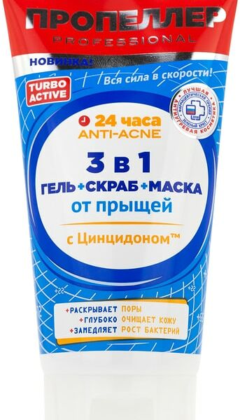 Гель+Скраб+Маска Пропеллер Turbo Active 3 в 1 от прыщей 150мл