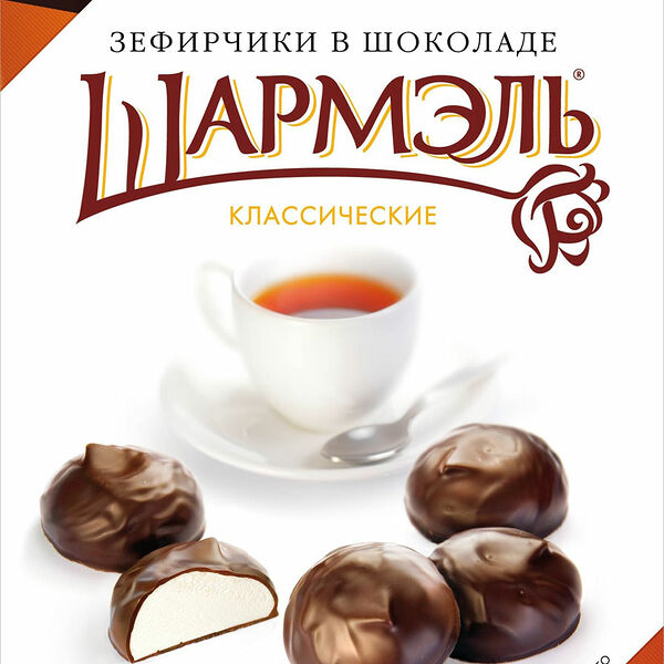 Зефирчики в шоколаде Шармэль классические