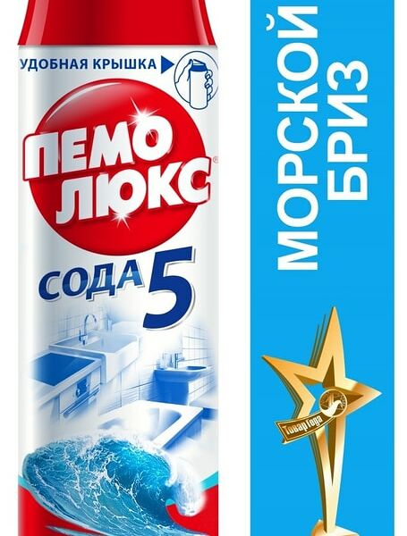 Порошок чистящий Пемолюкс Морской бриз 480г