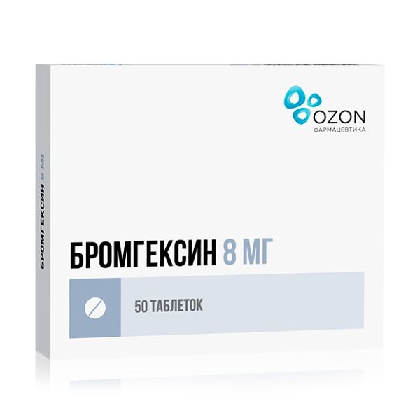 Бромгексин таблетки 8 мг 50 шт