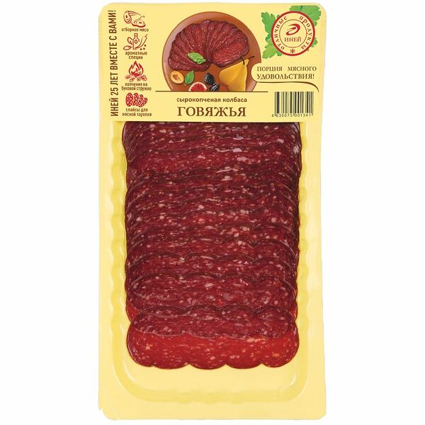 Колбаса Иней Говяжья сырокопченая нарезка
