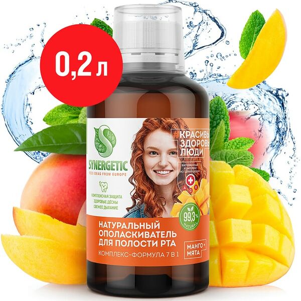 Ополаскиватель для полости рта Synergetic 7в1 Комплекс-формула 200мл