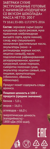 

Готовый завтрак ВАУ МЯУ Подушечки, со вкусом шоколада, 200г