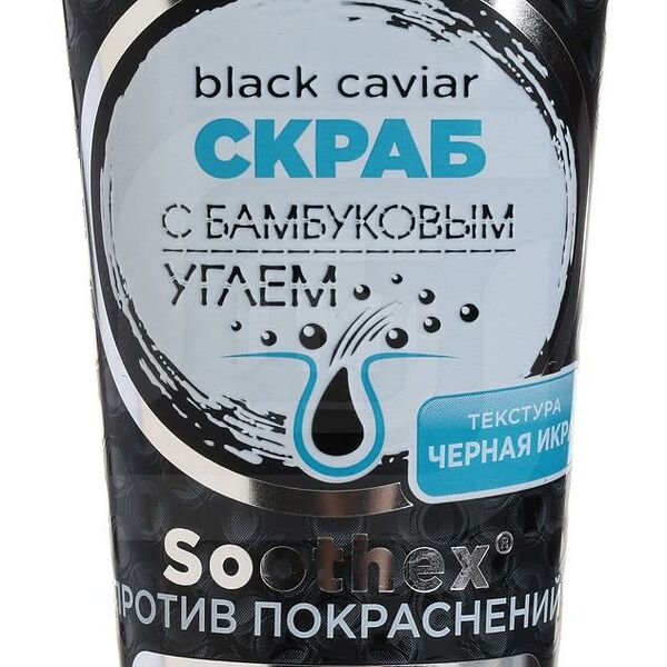 Скраб Пропеллер Black caviar с бамбуковым углем 100 мл