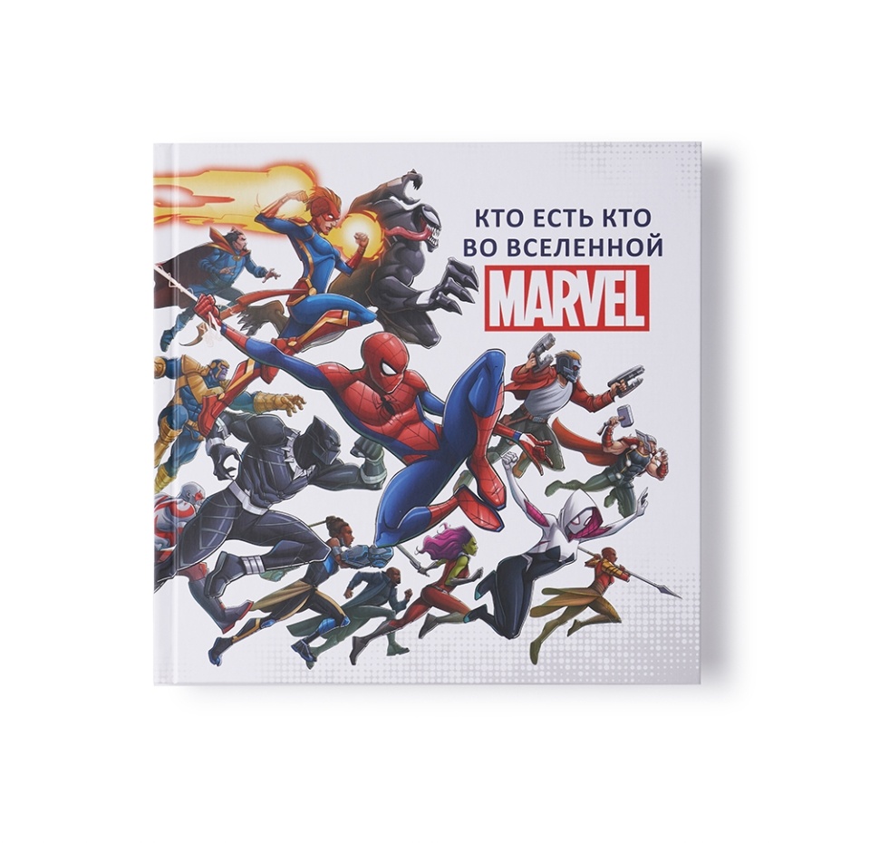 

Книга «Кто есть кто во вселенной Marvel» Белинг Стив, «Лев», Россия