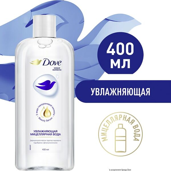 Мицеллярная вода Dove Увлажнение 400мл