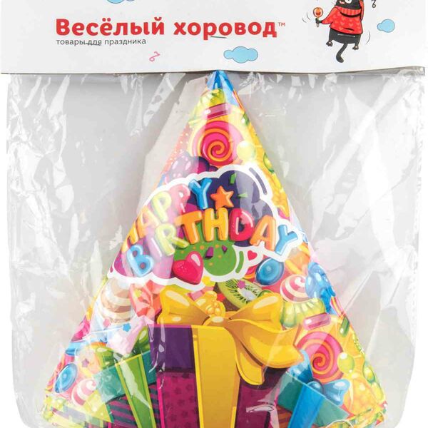 Набор колпаков С днем рождения Веселый хоровод, 20 см, 6 шт.