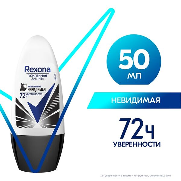 Антиперспирант Rexona усиленная защита 72ч уверенности Невидимая на черной и белой одежде 50мл