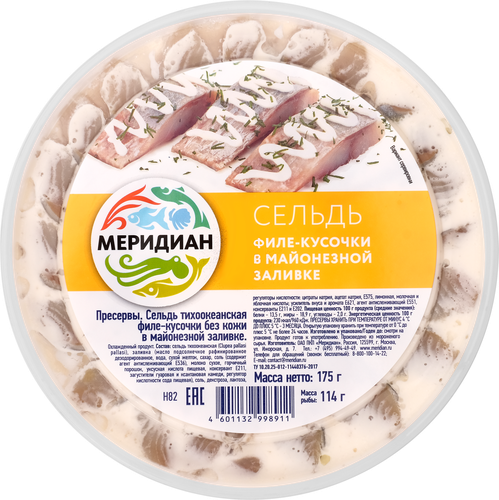

Сельдь Меридиан филе-кусочки в майонезной заливке 175 г