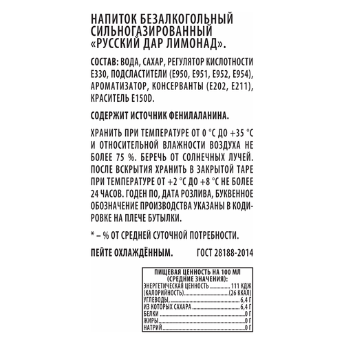

Газированный напиток Лимонад Русский Дар 2 л