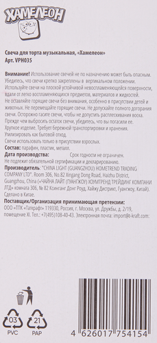 

Свеча для торта Хамелеон музыкальная