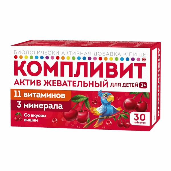 Компливит актив 30 шт таблетки жевательные для детей со вкусом вишни
