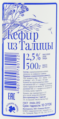 

Кефир Талицкий Молочный Завод Деревенский 2.5% 500 г