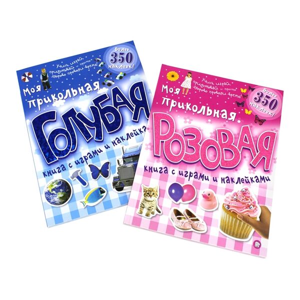 Книга Моя прикольная розовая книга с играми и наклейками