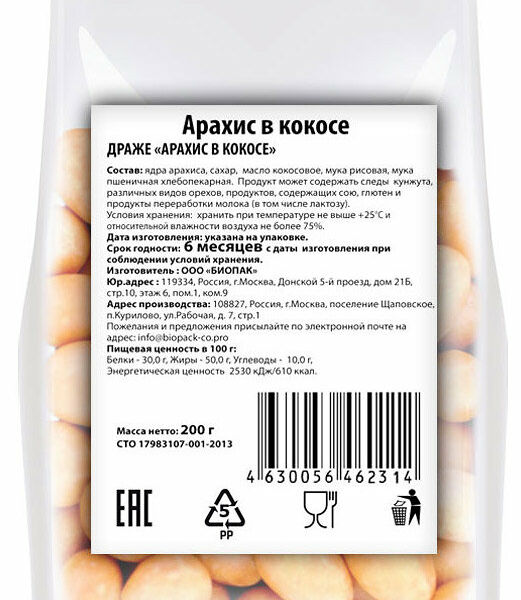 Арахис сладкий Биопак в кокосе