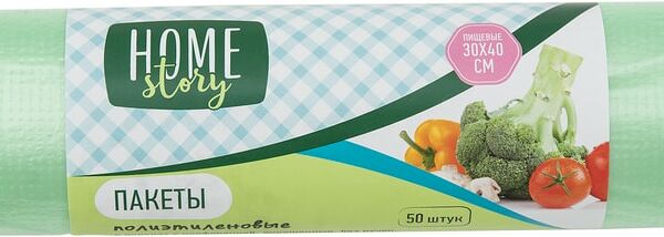 Пакеты Home Story для пищевых продуктов 30*40см 50шт