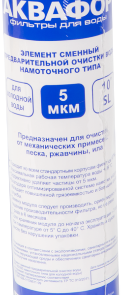 Сменный модуль для очистки холодной воды Эфг Аквафор полипропилен нить 5 мкм