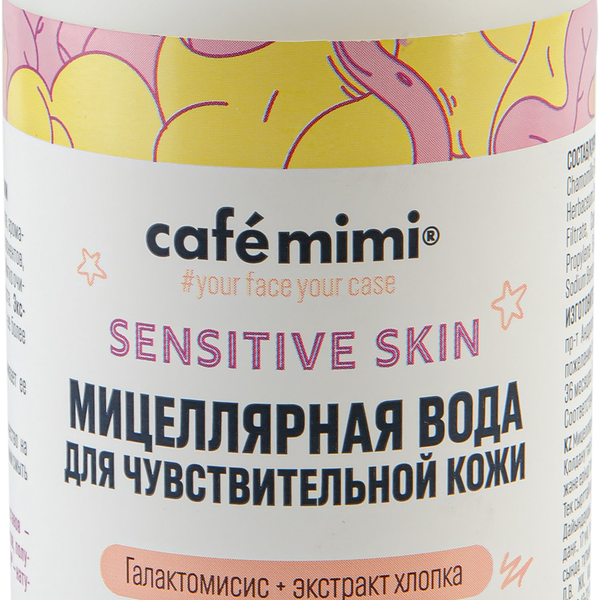 Мицеллярная вода CAFE MIMI для чувствительной кожи