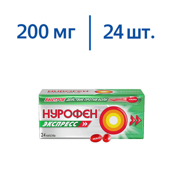 Нурофен Экспресс 200 мг 24 шт капсулы 